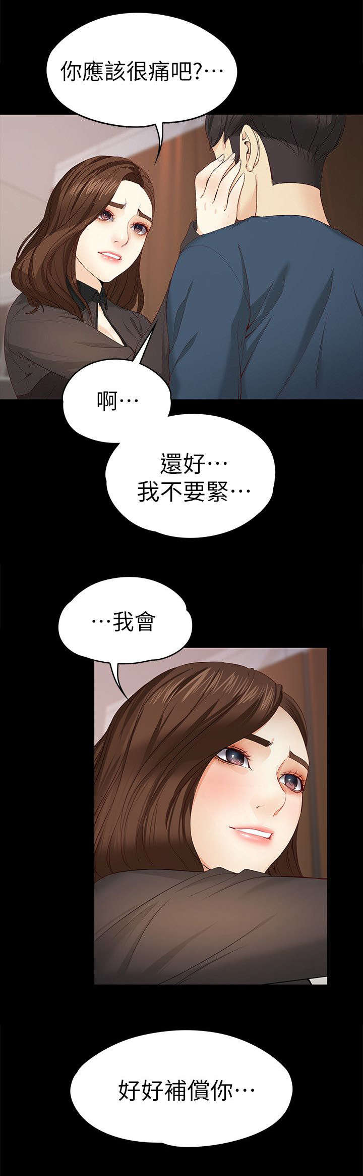 《工读生真宇》漫画最新章节第33章：补偿你免费下拉式在线观看章节第【1】张图片