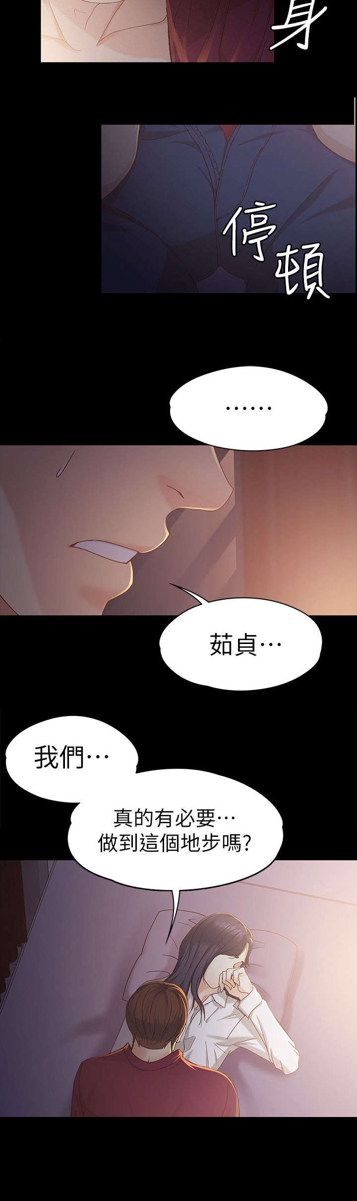 《工读生真宇》漫画最新章节第35章：我们也可以免费下拉式在线观看章节第【3】张图片