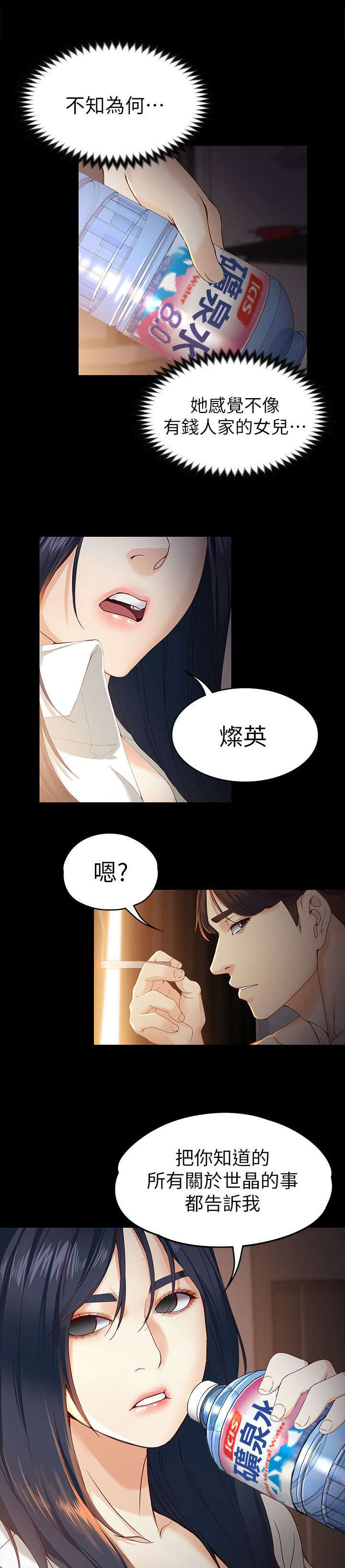 《工读生真宇》漫画最新章节第37章：你是谁免费下拉式在线观看章节第【14】张图片