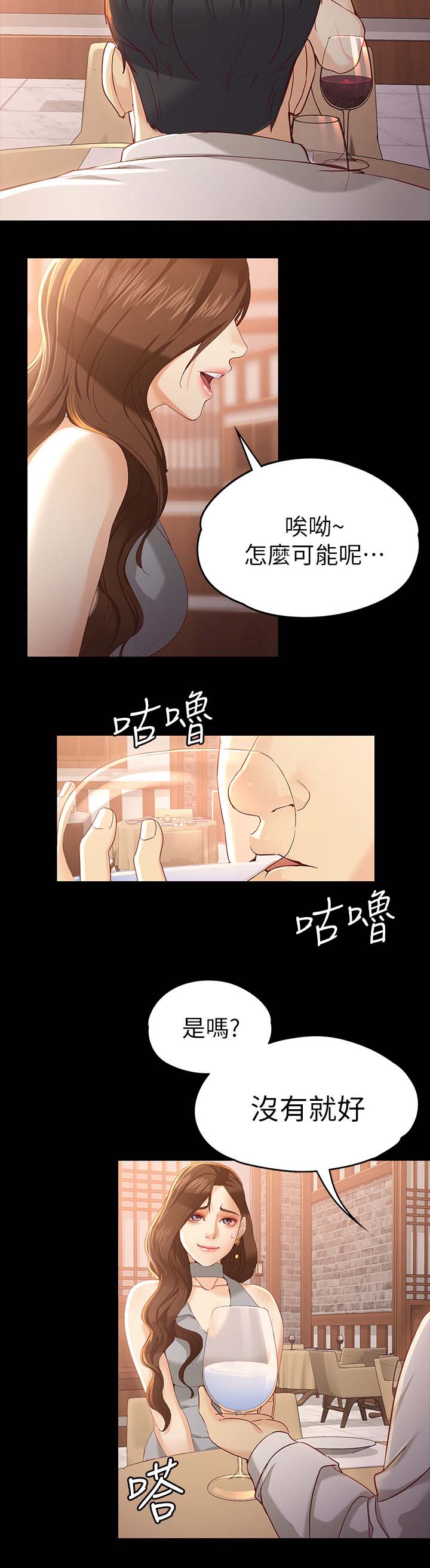 《工读生真宇》漫画最新章节第39章：吃饭免费下拉式在线观看章节第【3】张图片