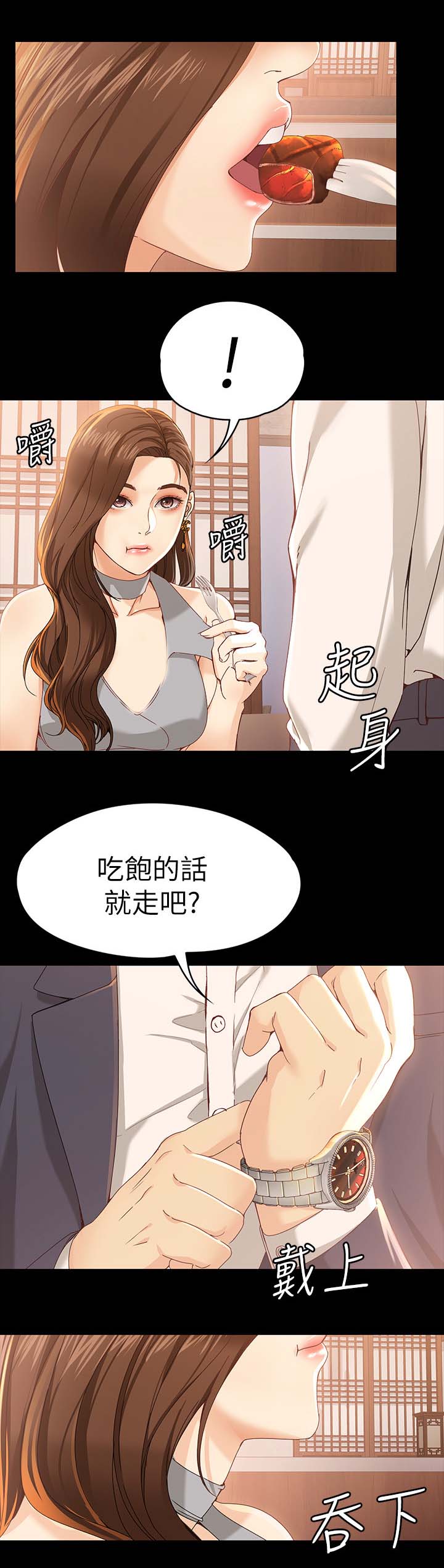 《工读生真宇》漫画最新章节第39章：吃饭免费下拉式在线观看章节第【2】张图片