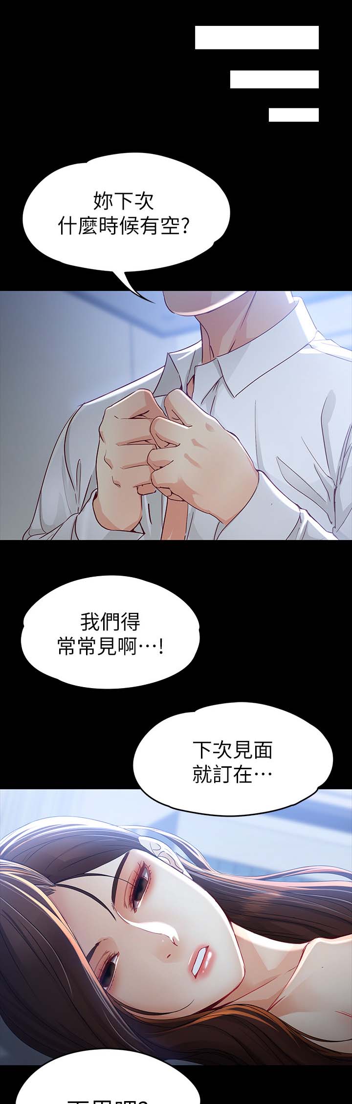 《工读生真宇》漫画最新章节第41章：下周免费下拉式在线观看章节第【3】张图片