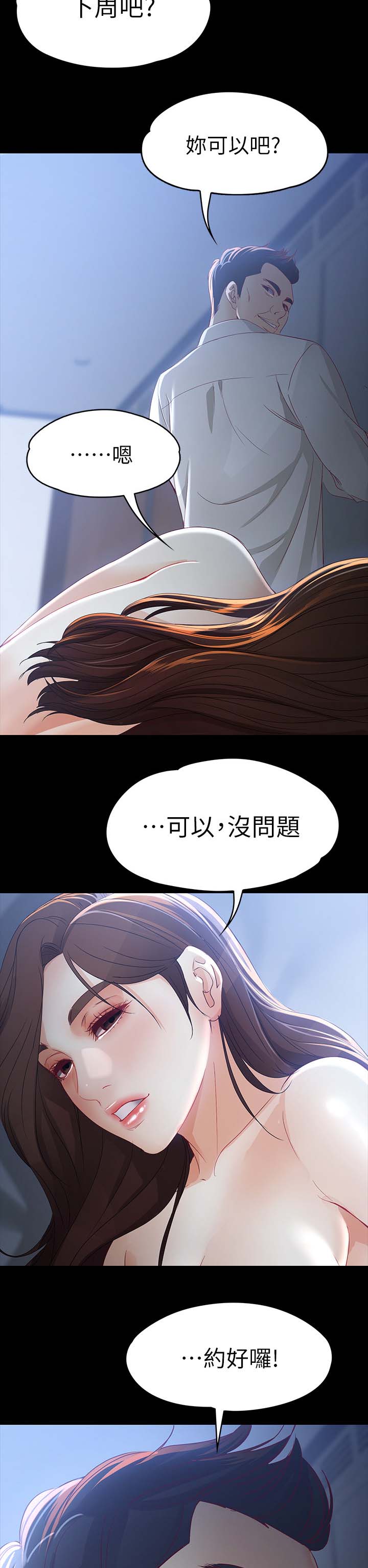 《工读生真宇》漫画最新章节第41章：下周免费下拉式在线观看章节第【2】张图片