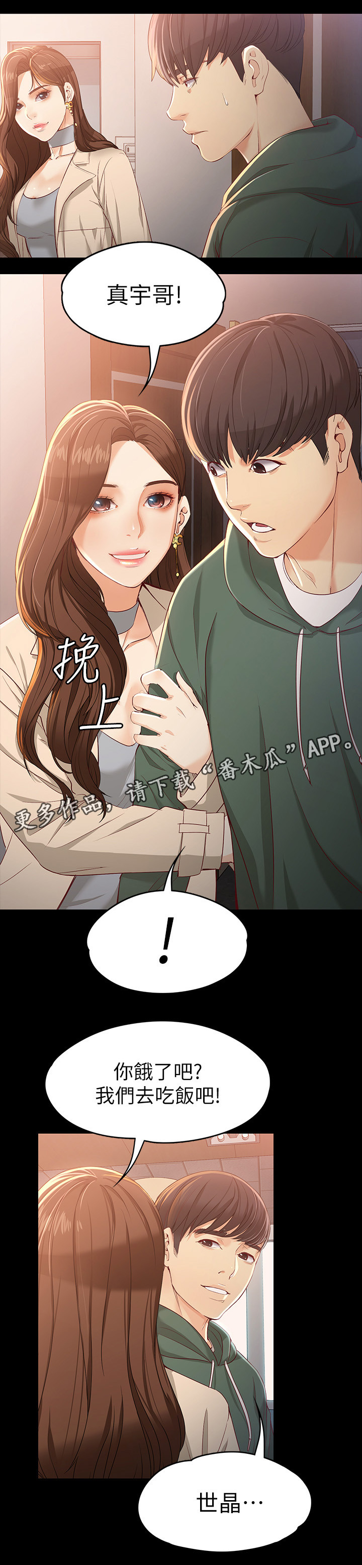 《工读生真宇》漫画最新章节第42章：有种的男人免费下拉式在线观看章节第【3】张图片