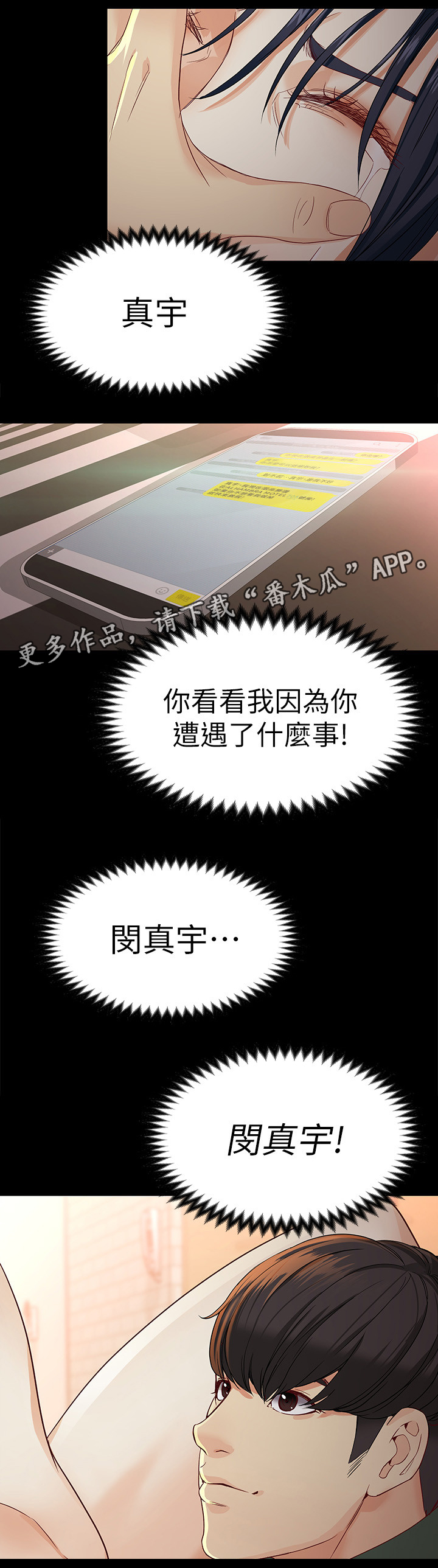 《工读生真宇》漫画最新章节第47章：怎么办免费下拉式在线观看章节第【11】张图片