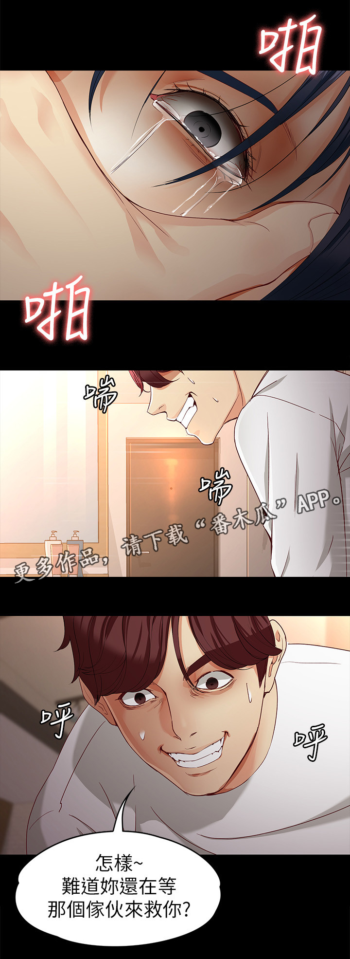 《工读生真宇》漫画最新章节第47章：怎么办免费下拉式在线观看章节第【7】张图片