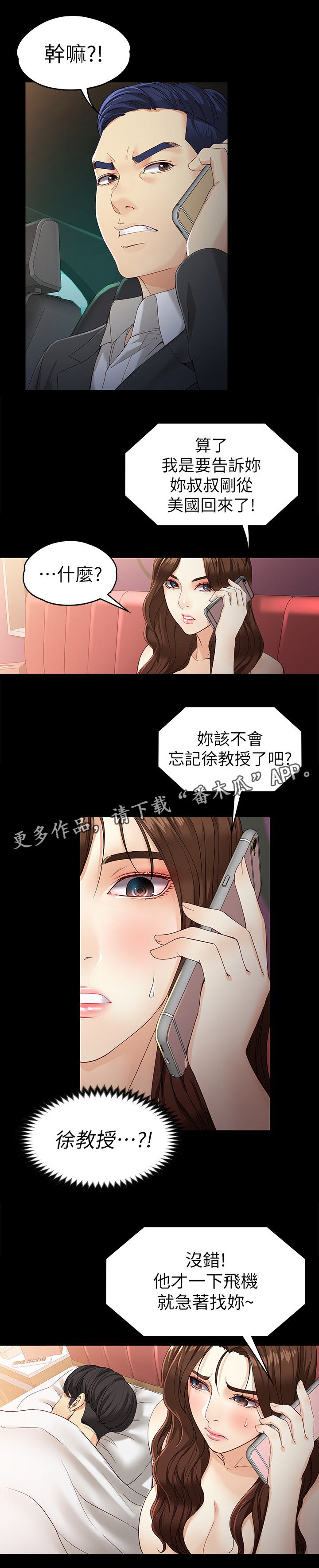 《工读生真宇》漫画最新章节第48章：归来免费下拉式在线观看章节第【3】张图片