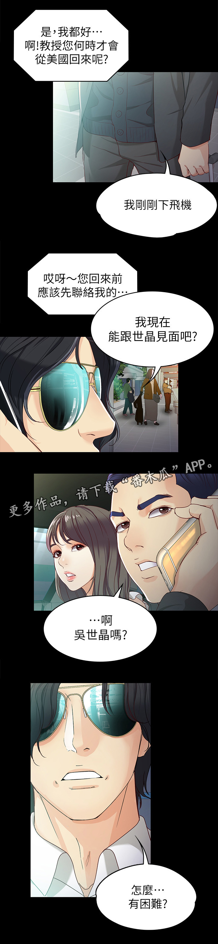 《工读生真宇》漫画最新章节第48章：归来免费下拉式在线观看章节第【7】张图片