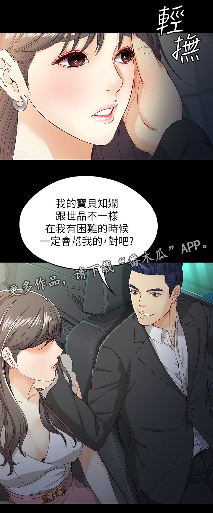 《工读生真宇》漫画最新章节第49章：水货免费下拉式在线观看章节第【8】张图片