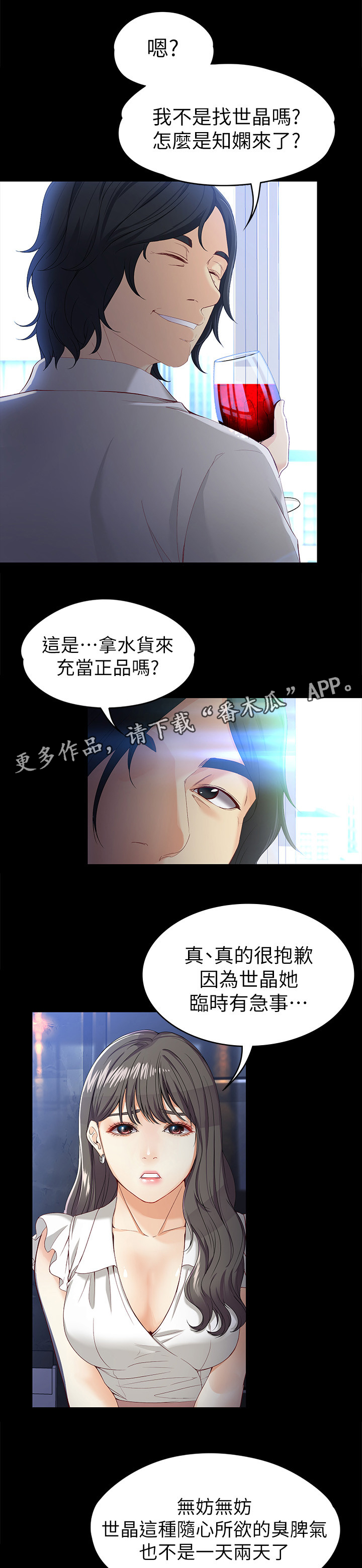 《工读生真宇》漫画最新章节第49章：水货免费下拉式在线观看章节第【3】张图片