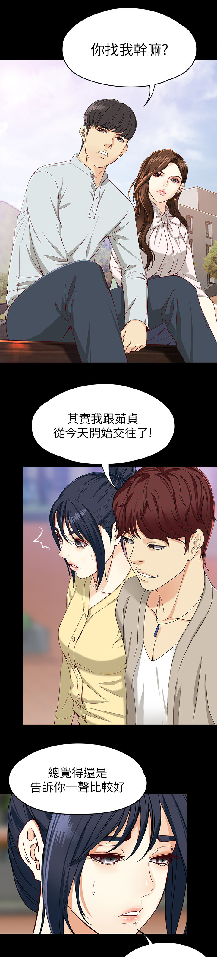 《工读生真宇》漫画最新章节第51章：”巧”遇免费下拉式在线观看章节第【7】张图片