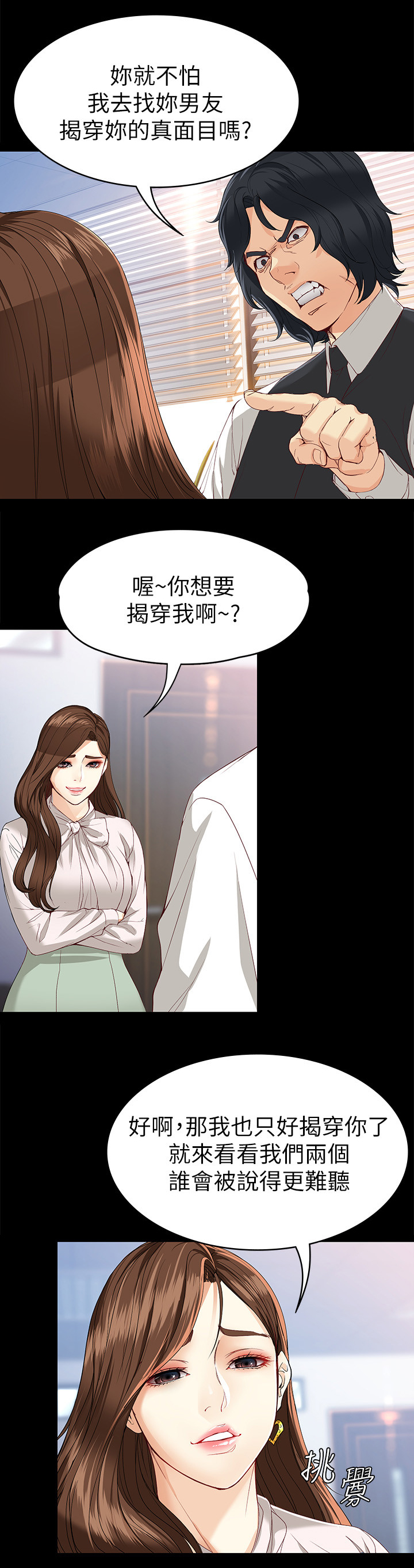 《工读生真宇》漫画最新章节第53章：争吵免费下拉式在线观看章节第【3】张图片