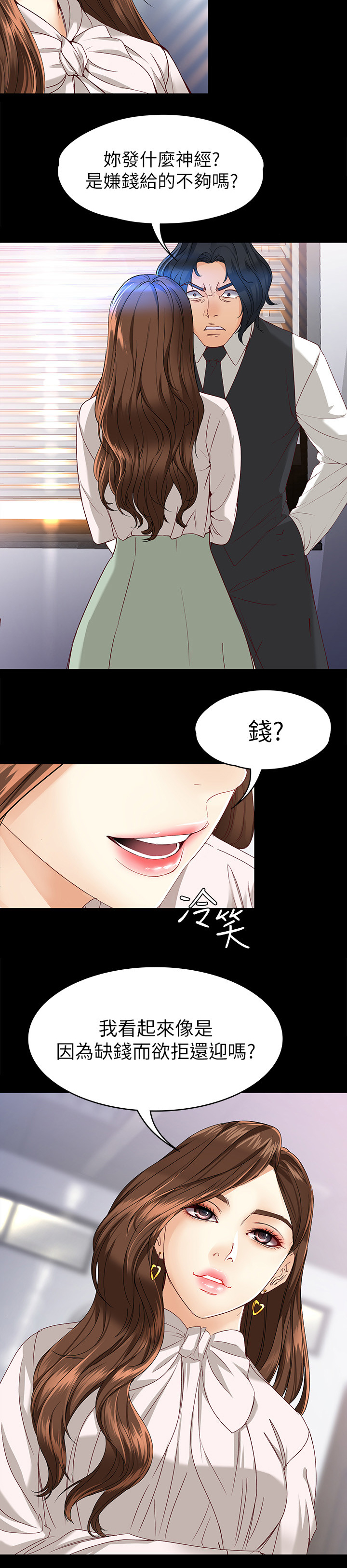 《工读生真宇》漫画最新章节第53章：争吵免费下拉式在线观看章节第【5】张图片