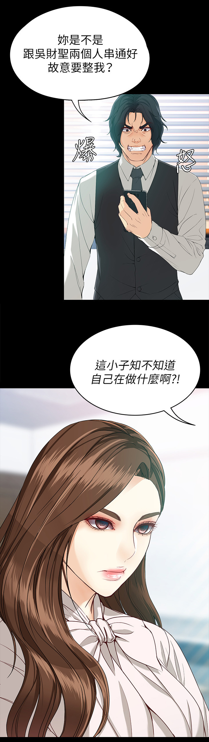 《工读生真宇》漫画最新章节第53章：争吵免费下拉式在线观看章节第【1】张图片