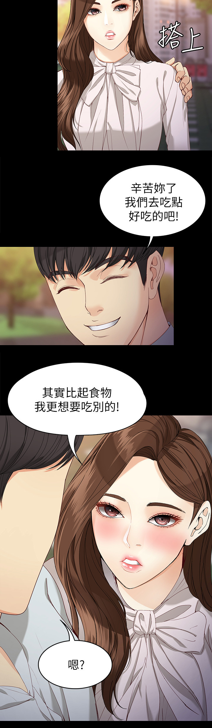 《工读生真宇》漫画最新章节第55章：好吃的免费下拉式在线观看章节第【1】张图片