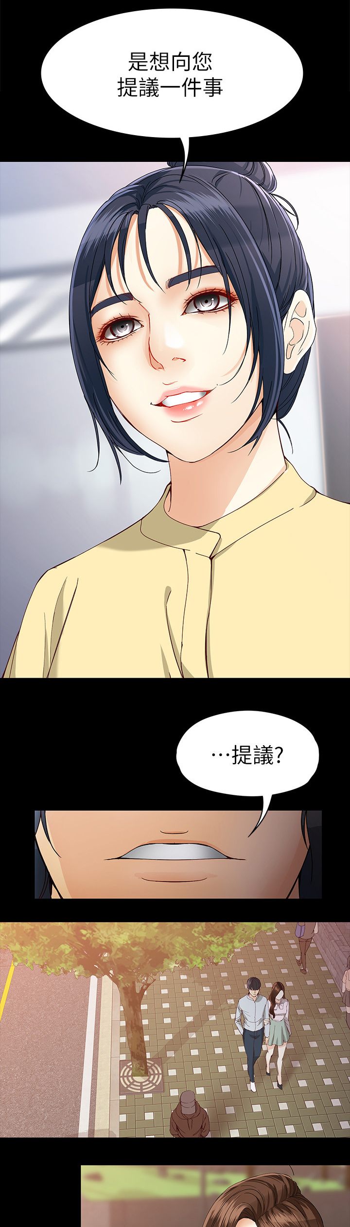 《工读生真宇》漫画最新章节第55章：好吃的免费下拉式在线观看章节第【4】张图片