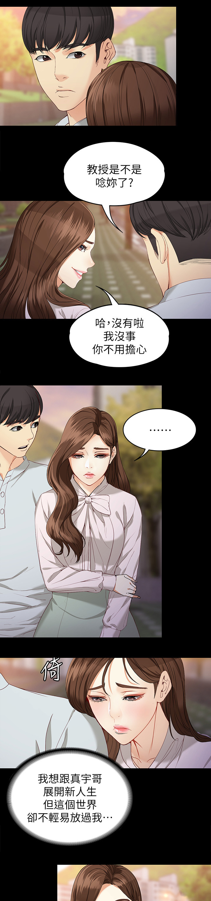 《工读生真宇》漫画最新章节第55章：好吃的免费下拉式在线观看章节第【2】张图片