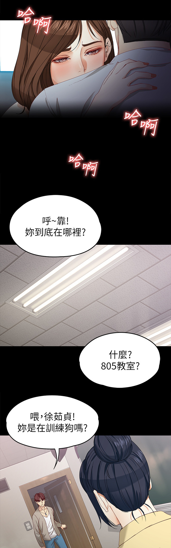 《工读生真宇》漫画最新章节第56章：精彩的演出免费下拉式在线观看章节第【5】张图片