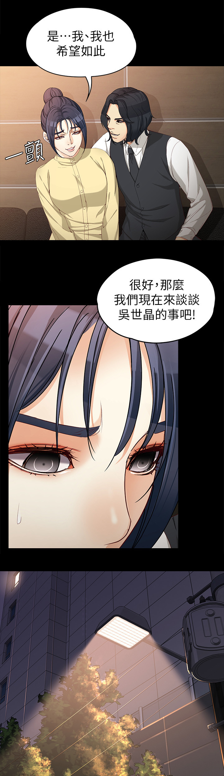 《工读生真宇》漫画最新章节第58章：危机免费下拉式在线观看章节第【7】张图片