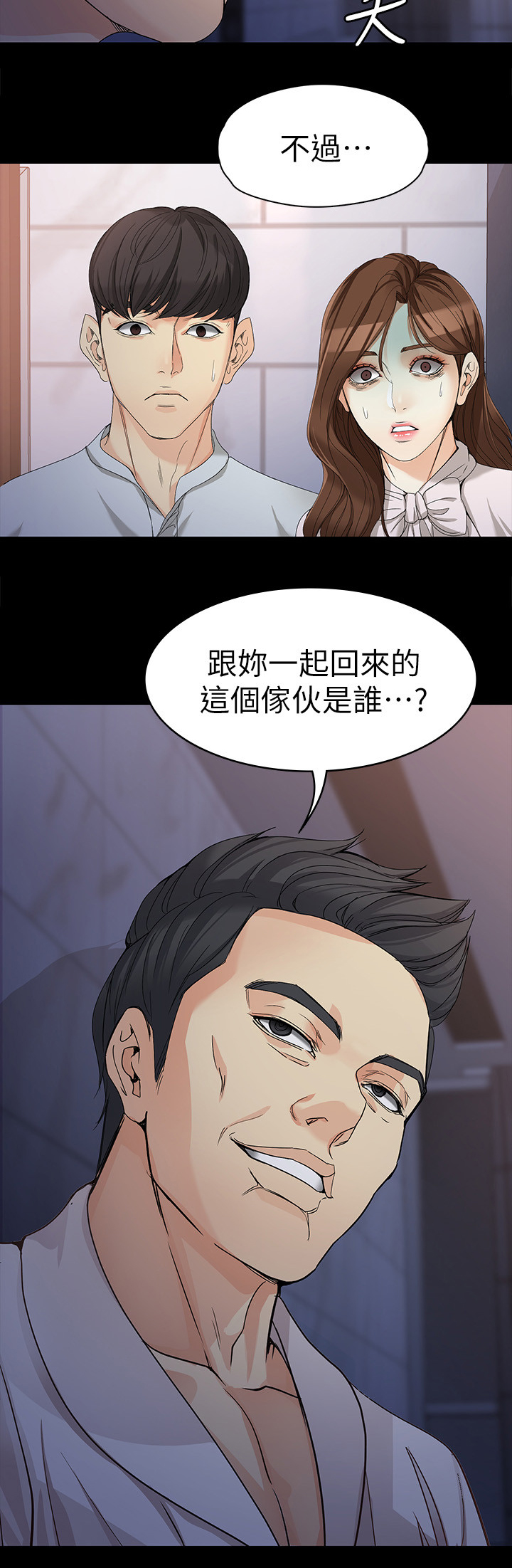 《工读生真宇》漫画最新章节第58章：危机免费下拉式在线观看章节第【1】张图片