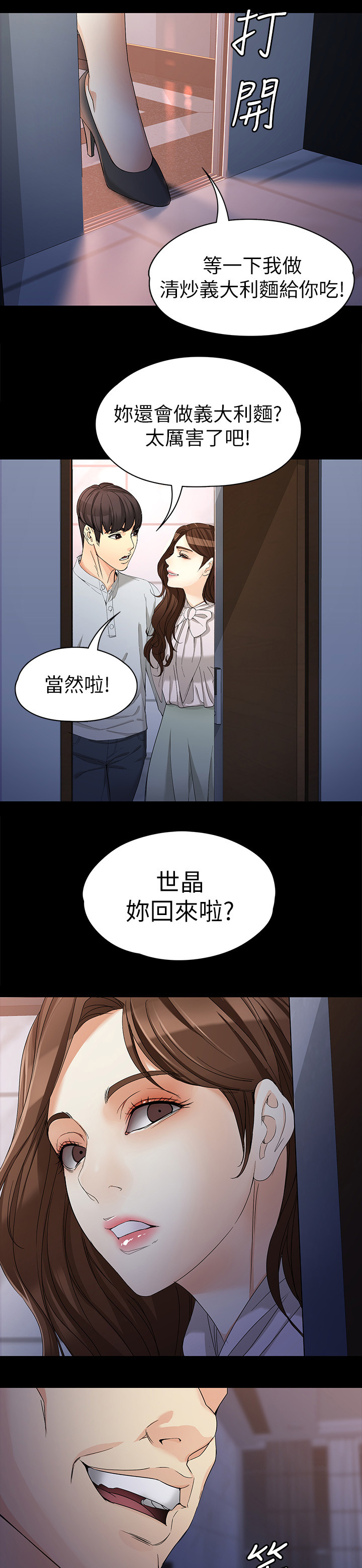 《工读生真宇》漫画最新章节第58章：危机免费下拉式在线观看章节第【2】张图片