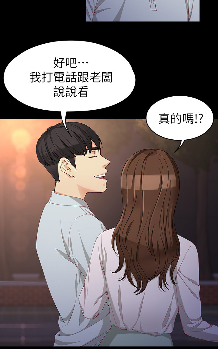 《工读生真宇》漫画最新章节第58章：危机免费下拉式在线观看章节第【4】张图片