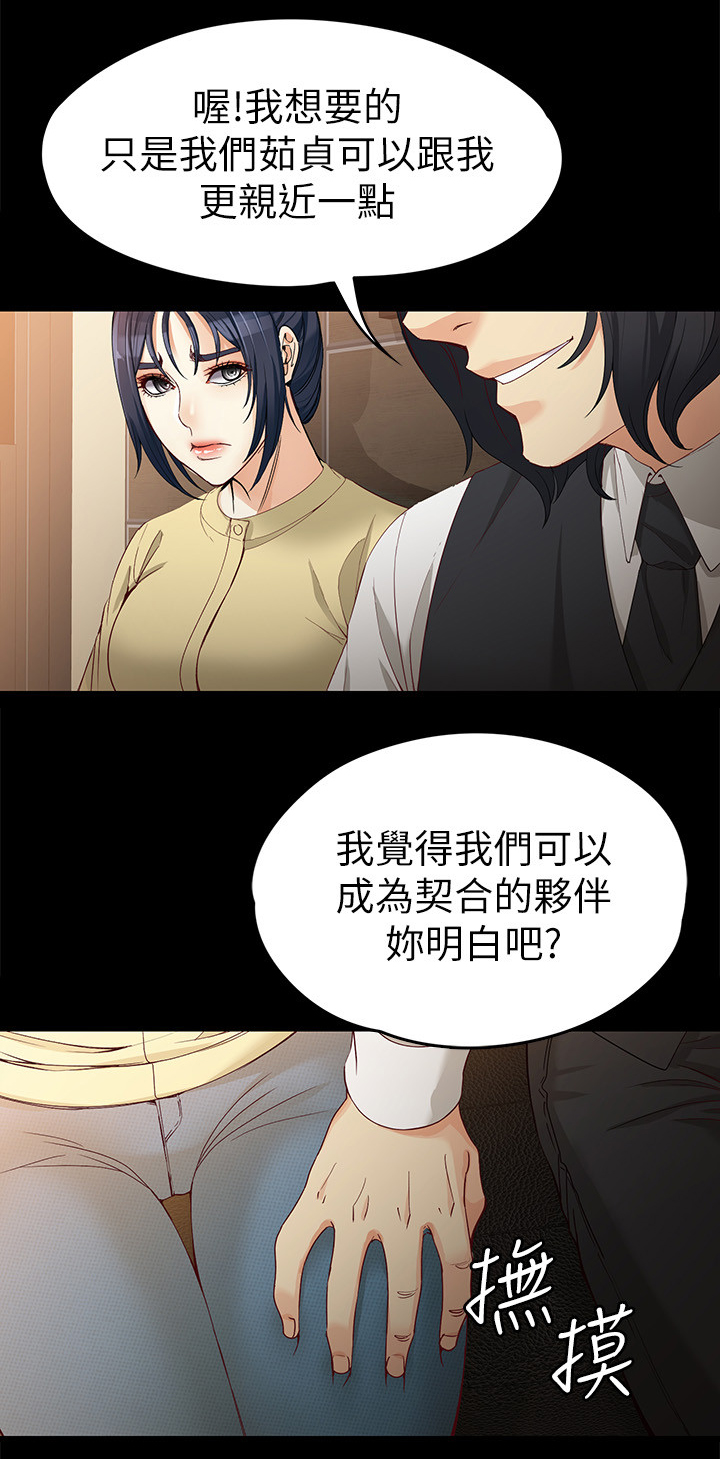 《工读生真宇》漫画最新章节第58章：危机免费下拉式在线观看章节第【8】张图片