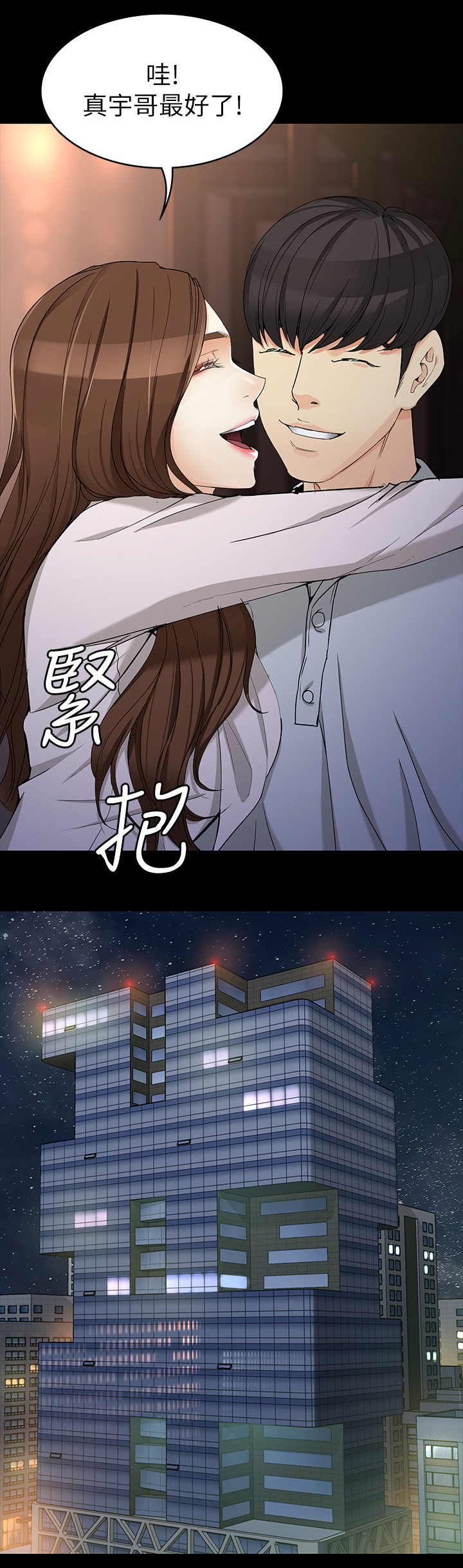 《工读生真宇》漫画最新章节第58章：危机免费下拉式在线观看章节第【3】张图片