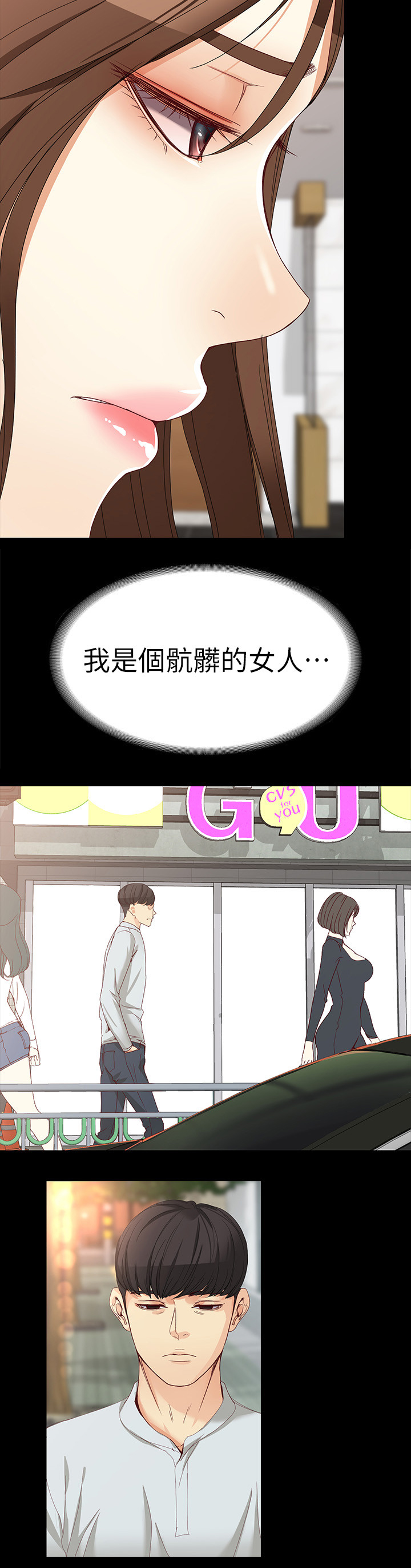 《工读生真宇》漫画最新章节第60章：气氛免费下拉式在线观看章节第【3】张图片