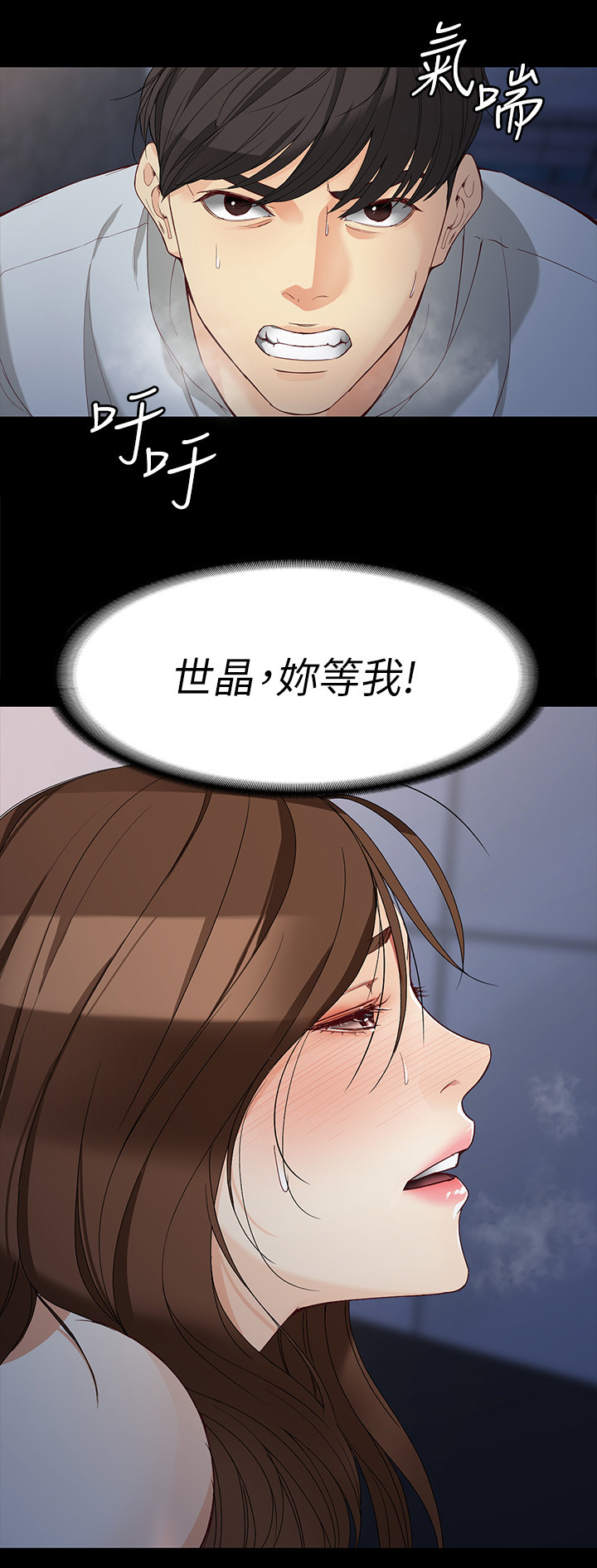 《工读生真宇》漫画最新章节第61章：等我!免费下拉式在线观看章节第【3】张图片