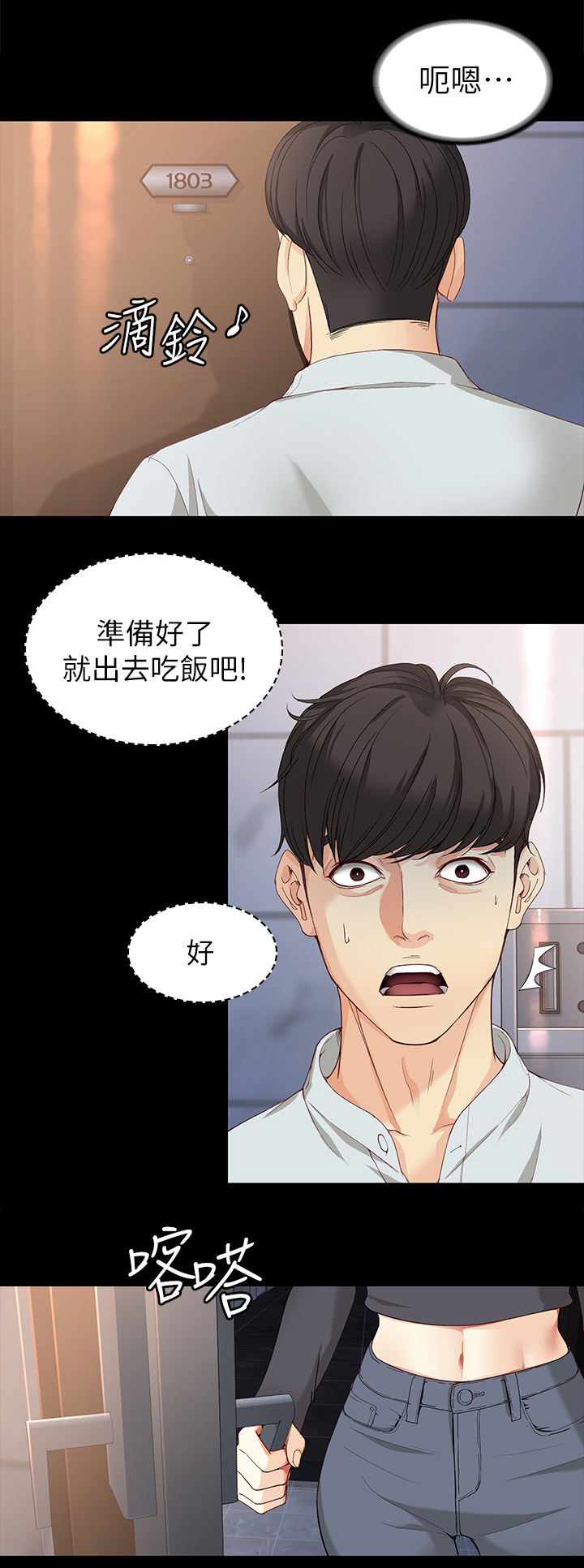 《工读生真宇》漫画最新章节第61章：等我!免费下拉式在线观看章节第【1】张图片