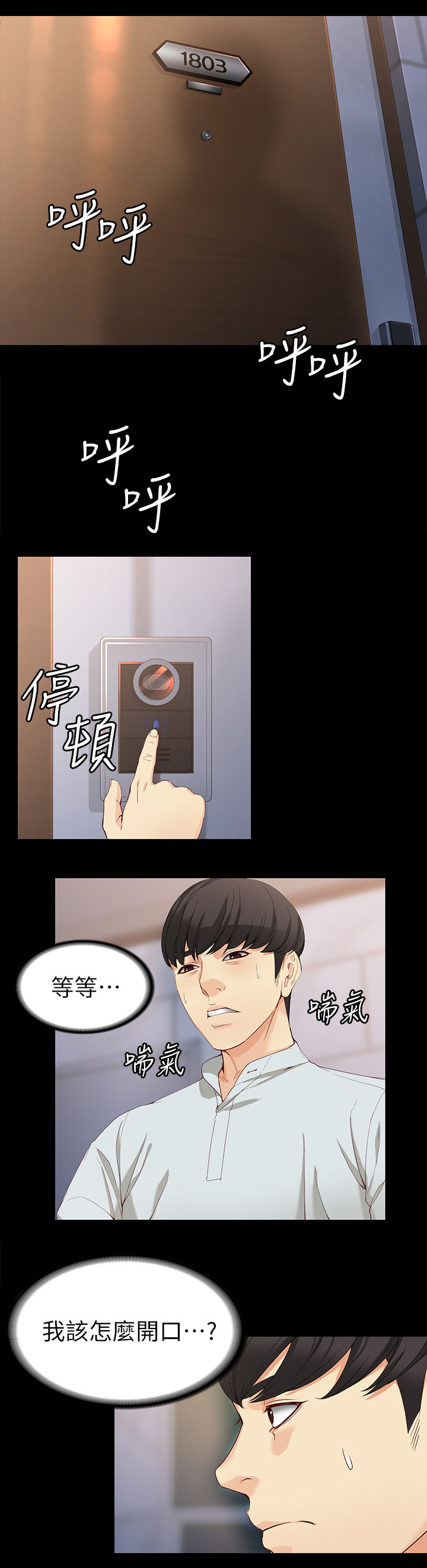 《工读生真宇》漫画最新章节第61章：等我!免费下拉式在线观看章节第【2】张图片