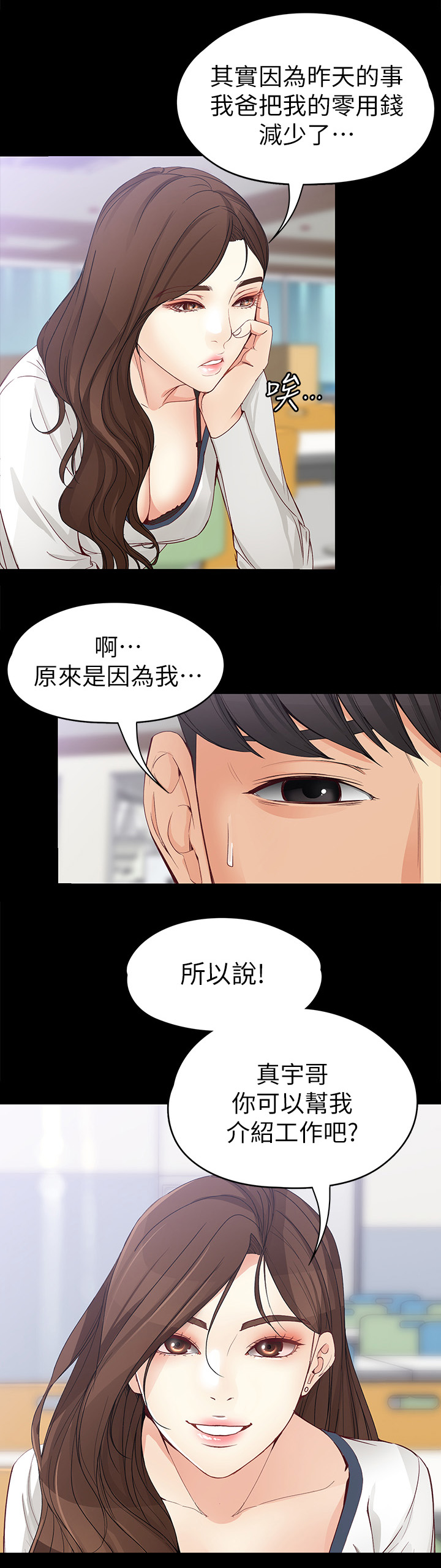 《工读生真宇》漫画最新章节第62章：放下免费下拉式在线观看章节第【1】张图片