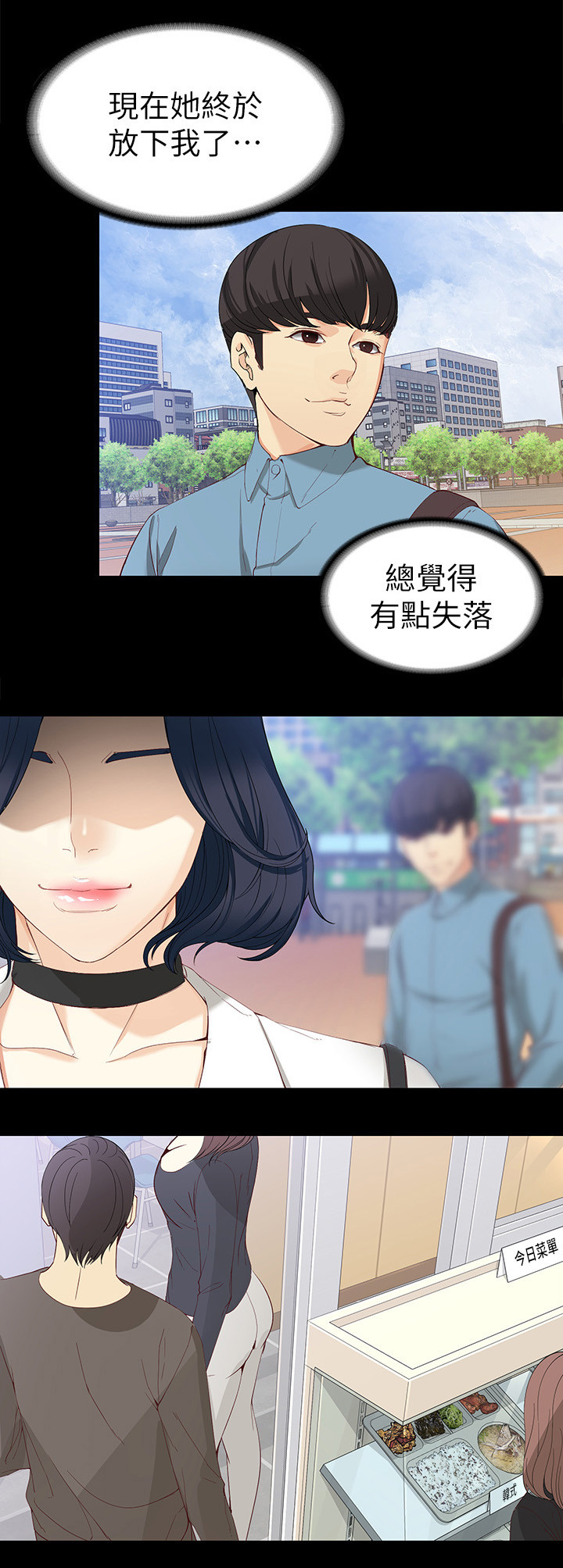 《工读生真宇》漫画最新章节第62章：放下免费下拉式在线观看章节第【5】张图片