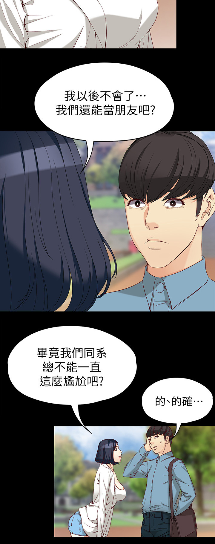 《工读生真宇》漫画最新章节第62章：放下免费下拉式在线观看章节第【7】张图片