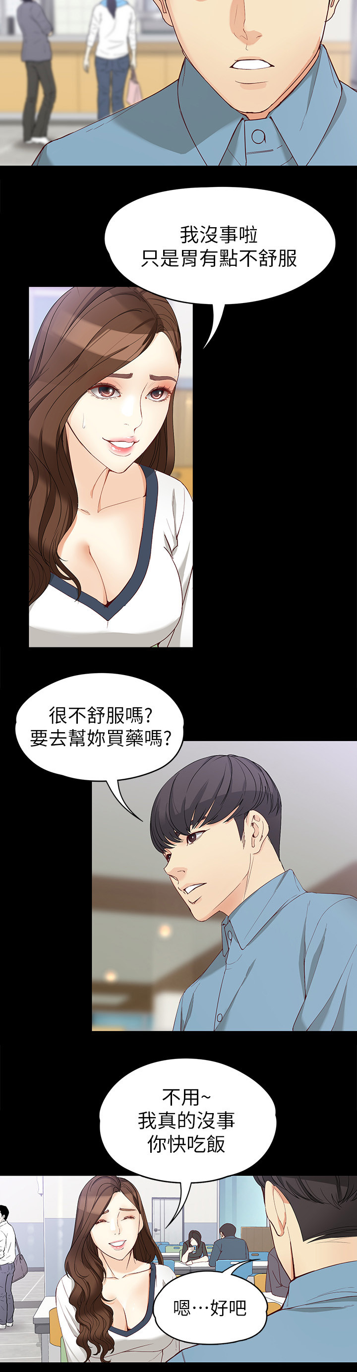 《工读生真宇》漫画最新章节第62章：放下免费下拉式在线观看章节第【3】张图片