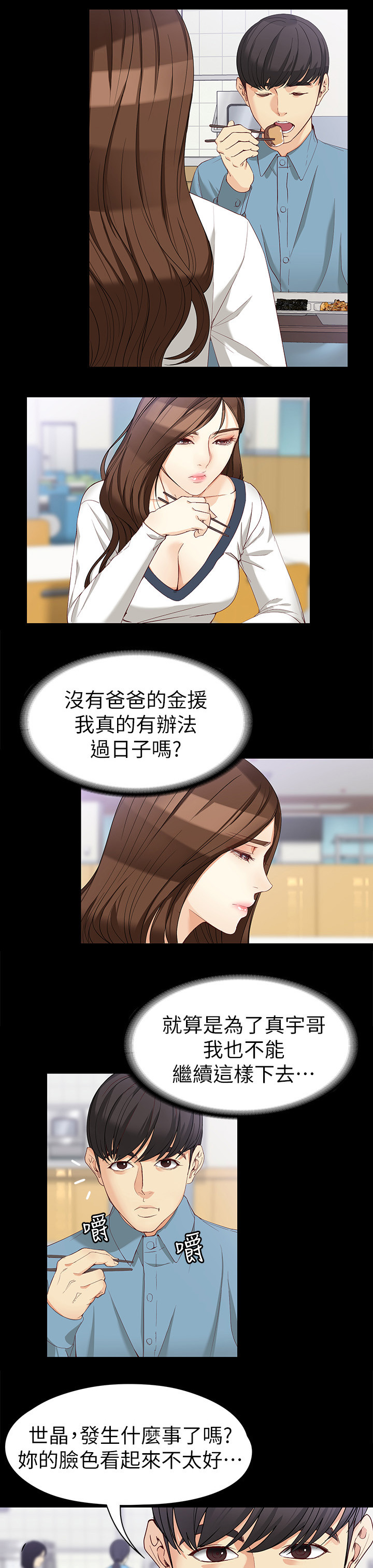 《工读生真宇》漫画最新章节第62章：放下免费下拉式在线观看章节第【4】张图片