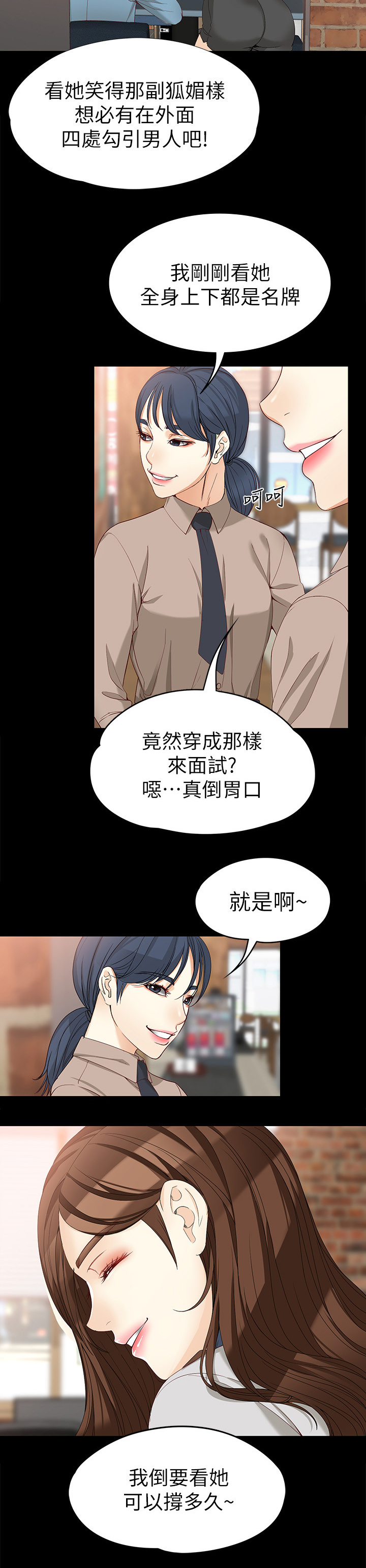 《工读生真宇》漫画最新章节第63章：新的工作免费下拉式在线观看章节第【9】张图片