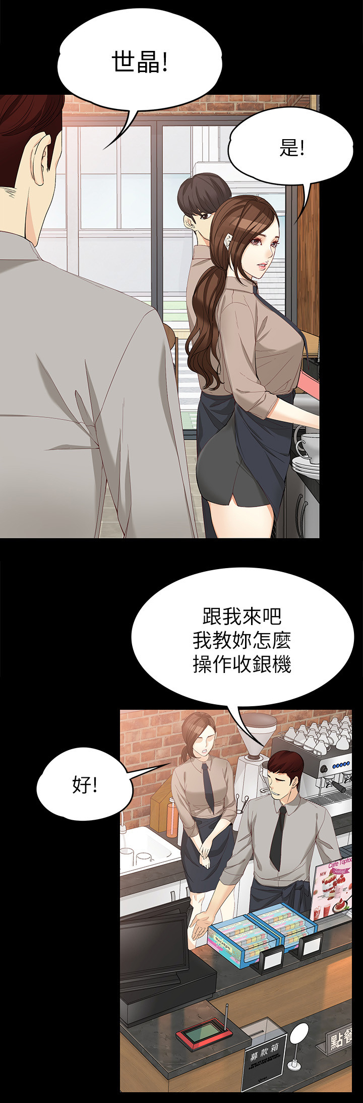 《工读生真宇》漫画最新章节第63章：新的工作免费下拉式在线观看章节第【4】张图片