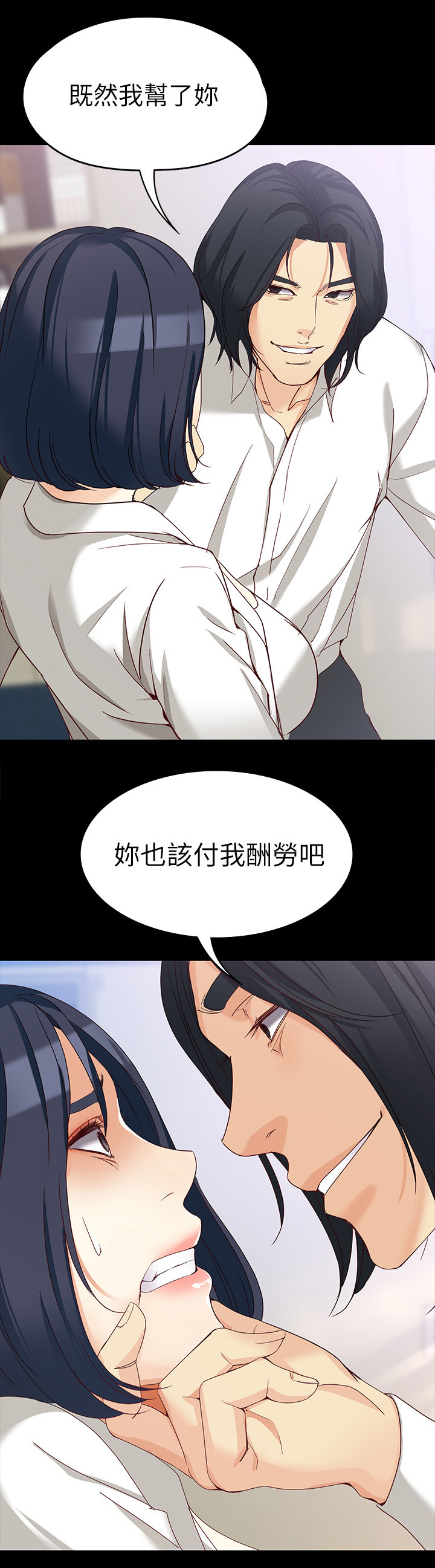 《工读生真宇》漫画最新章节第64章：酬劳免费下拉式在线观看章节第【2】张图片