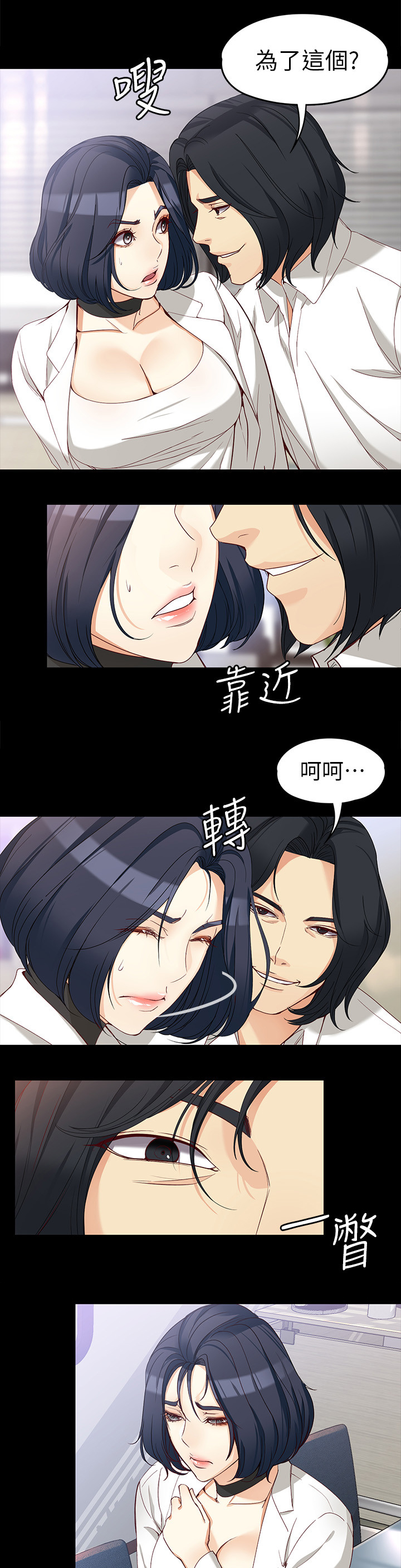 《工读生真宇》漫画最新章节第64章：酬劳免费下拉式在线观看章节第【4】张图片