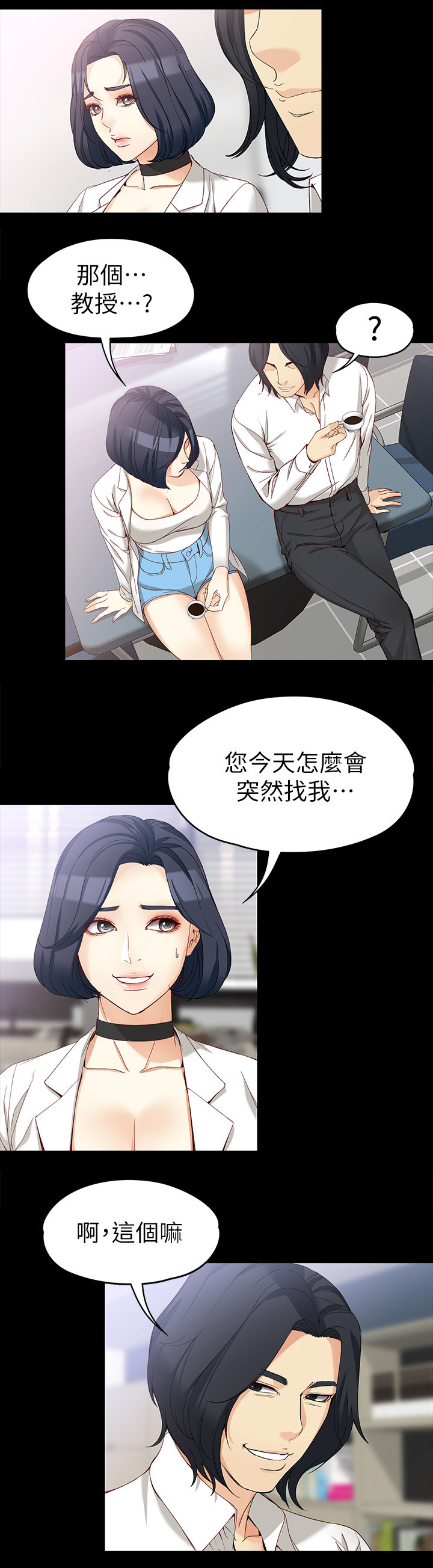 《工读生真宇》漫画最新章节第64章：酬劳免费下拉式在线观看章节第【5】张图片