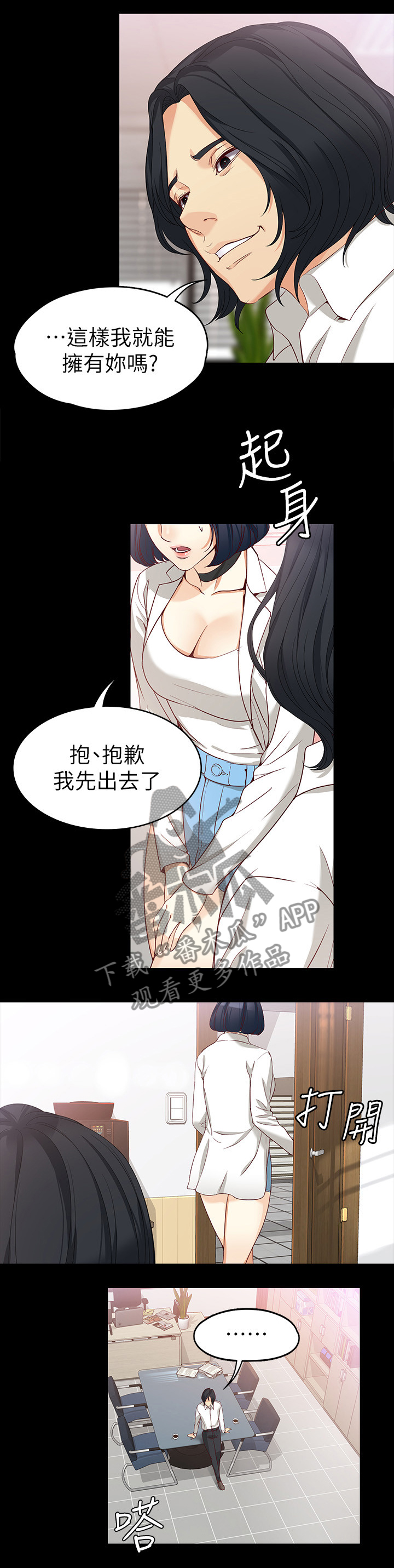 《工读生真宇》漫画最新章节第65章：危险人物免费下拉式在线观看章节第【9】张图片