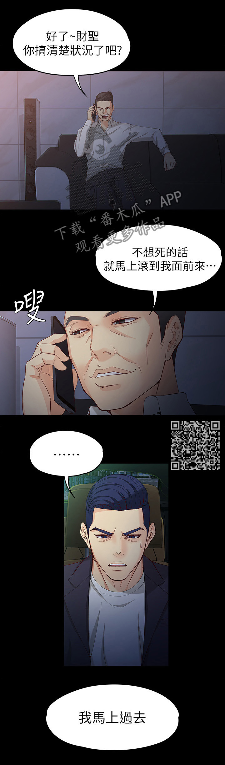 《工读生真宇》漫画最新章节第69章：棋子免费下拉式在线观看章节第【7】张图片