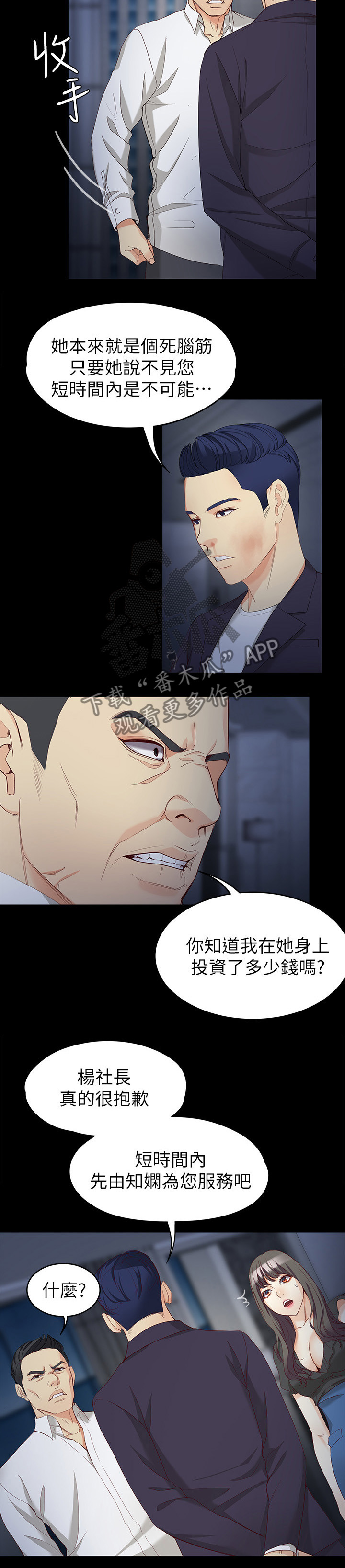 《工读生真宇》漫画最新章节第69章：棋子免费下拉式在线观看章节第【4】张图片