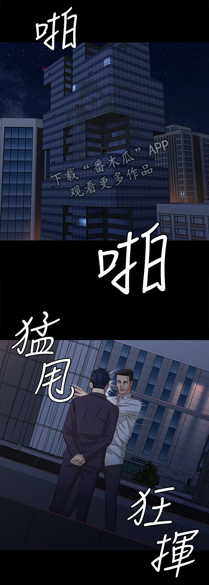 《工读生真宇》漫画最新章节第69章：棋子免费下拉式在线观看章节第【6】张图片