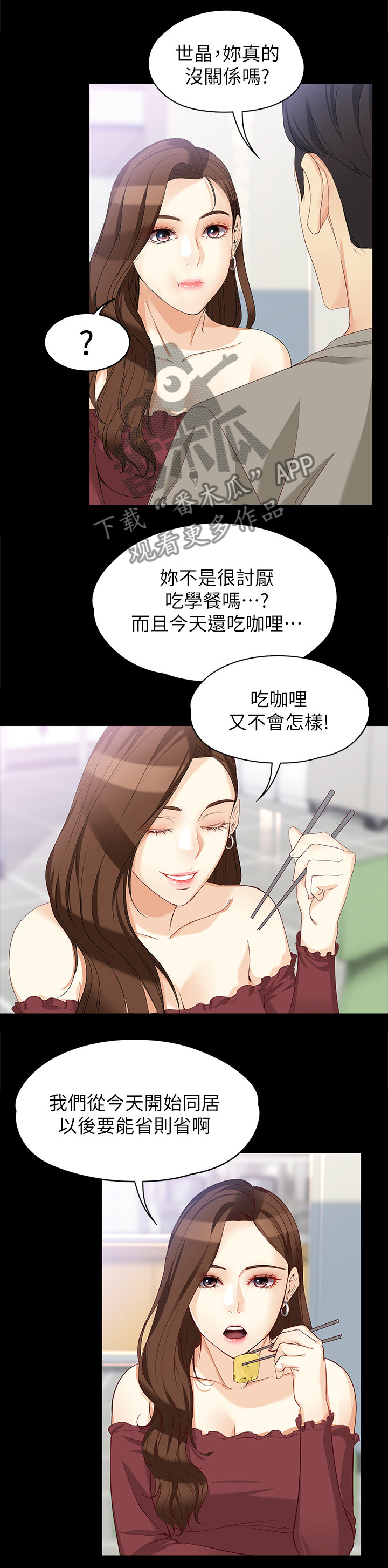 《工读生真宇》漫画最新章节第71章：畅想未来免费下拉式在线观看章节第【5】张图片