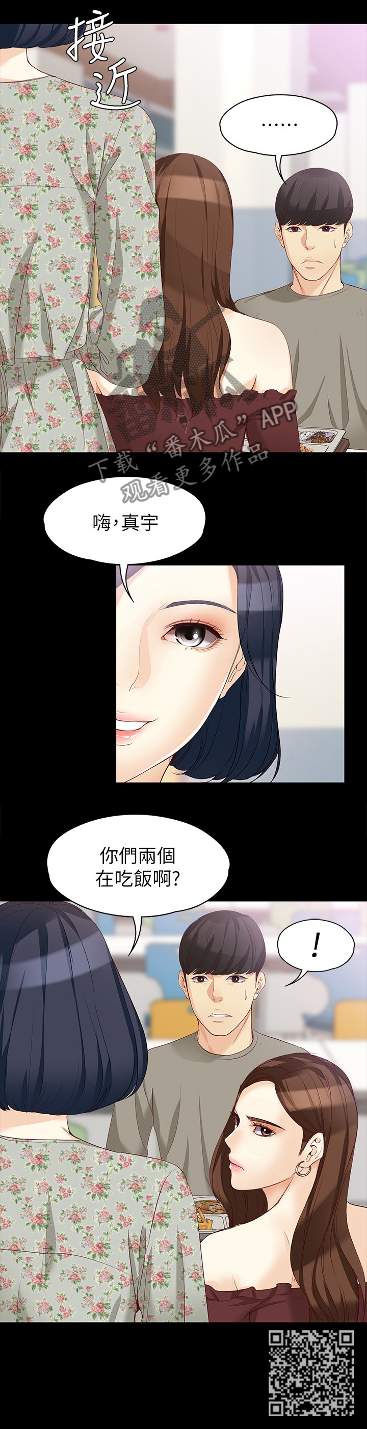 《工读生真宇》漫画最新章节第71章：畅想未来免费下拉式在线观看章节第【1】张图片