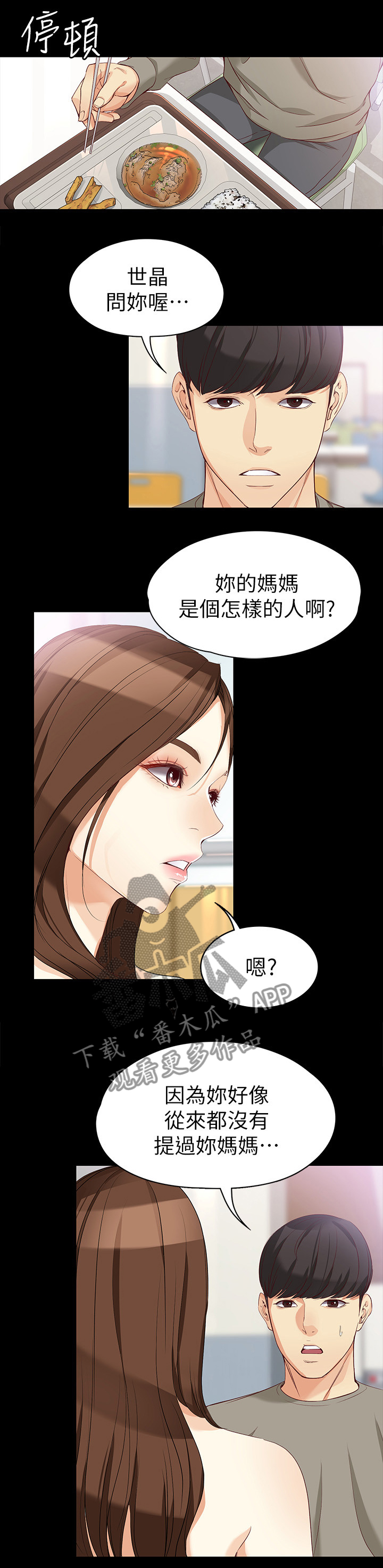 《工读生真宇》漫画最新章节第71章：畅想未来免费下拉式在线观看章节第【3】张图片