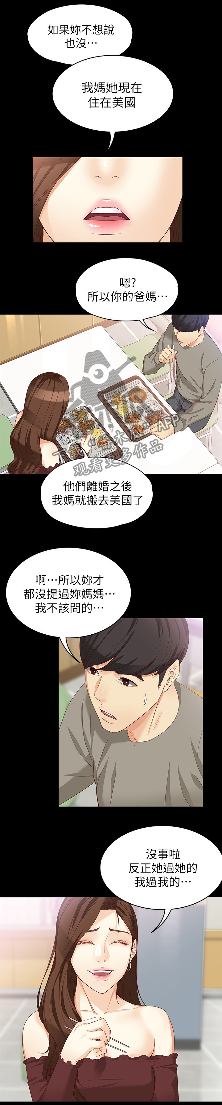 《工读生真宇》漫画最新章节第71章：畅想未来免费下拉式在线观看章节第【2】张图片